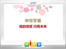 通河中华牙膏——我的微笑闪亮未来